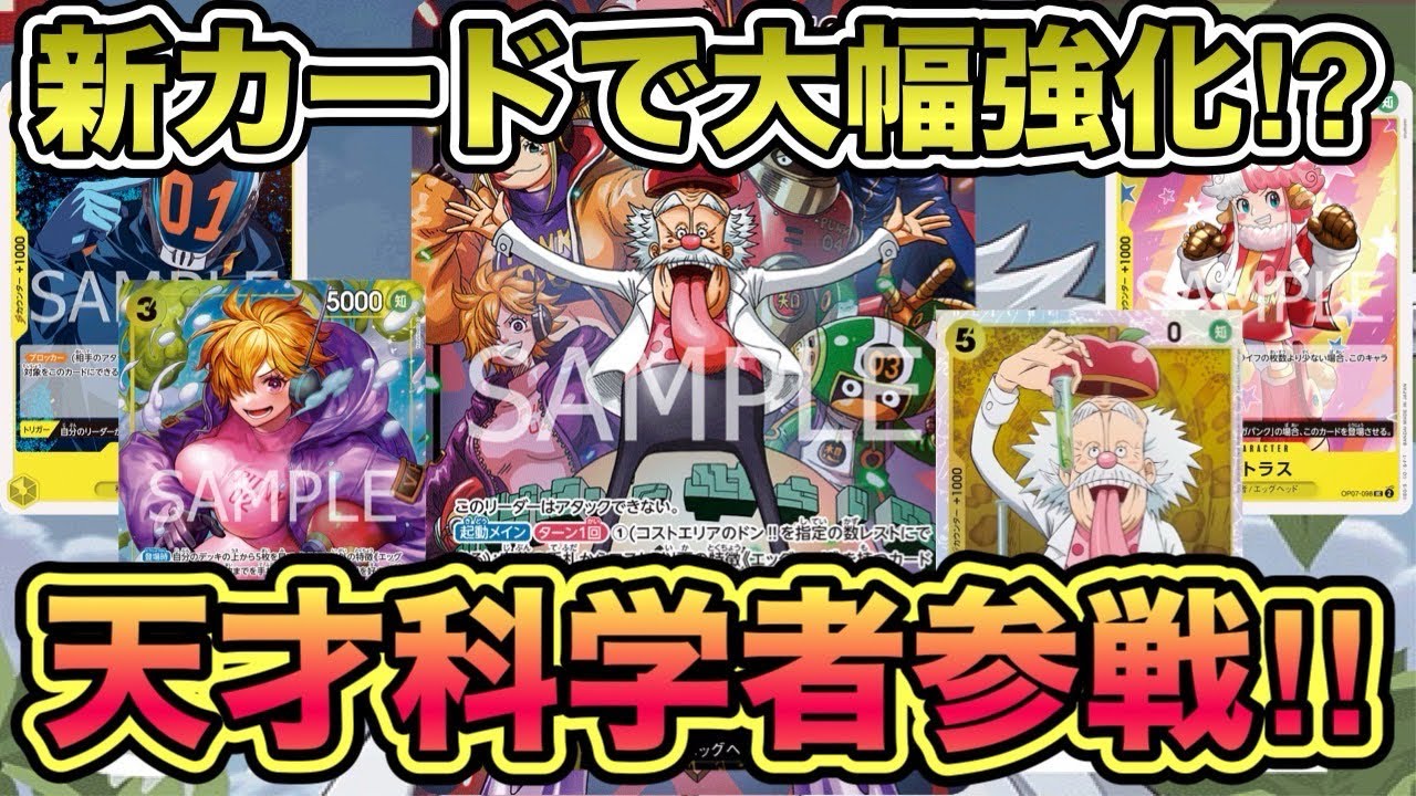 【ワンピースカード】5ベガパンク入り黄ベガパンクがとんでもない！？展開力と安定性マシマシ黄ベガパンクVS緑紫リム！！