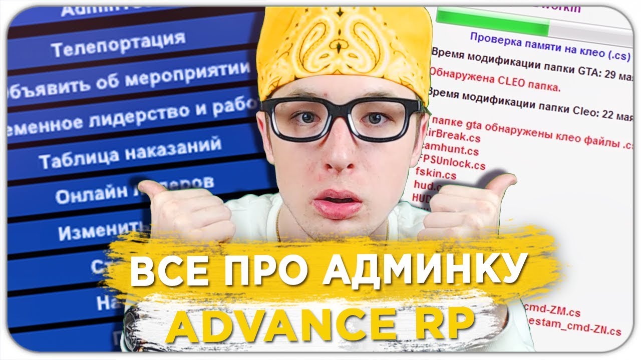 ВСЯ ПРАВДА ПРО АДМИНКУ ADVANCE RP - GTA SAMP