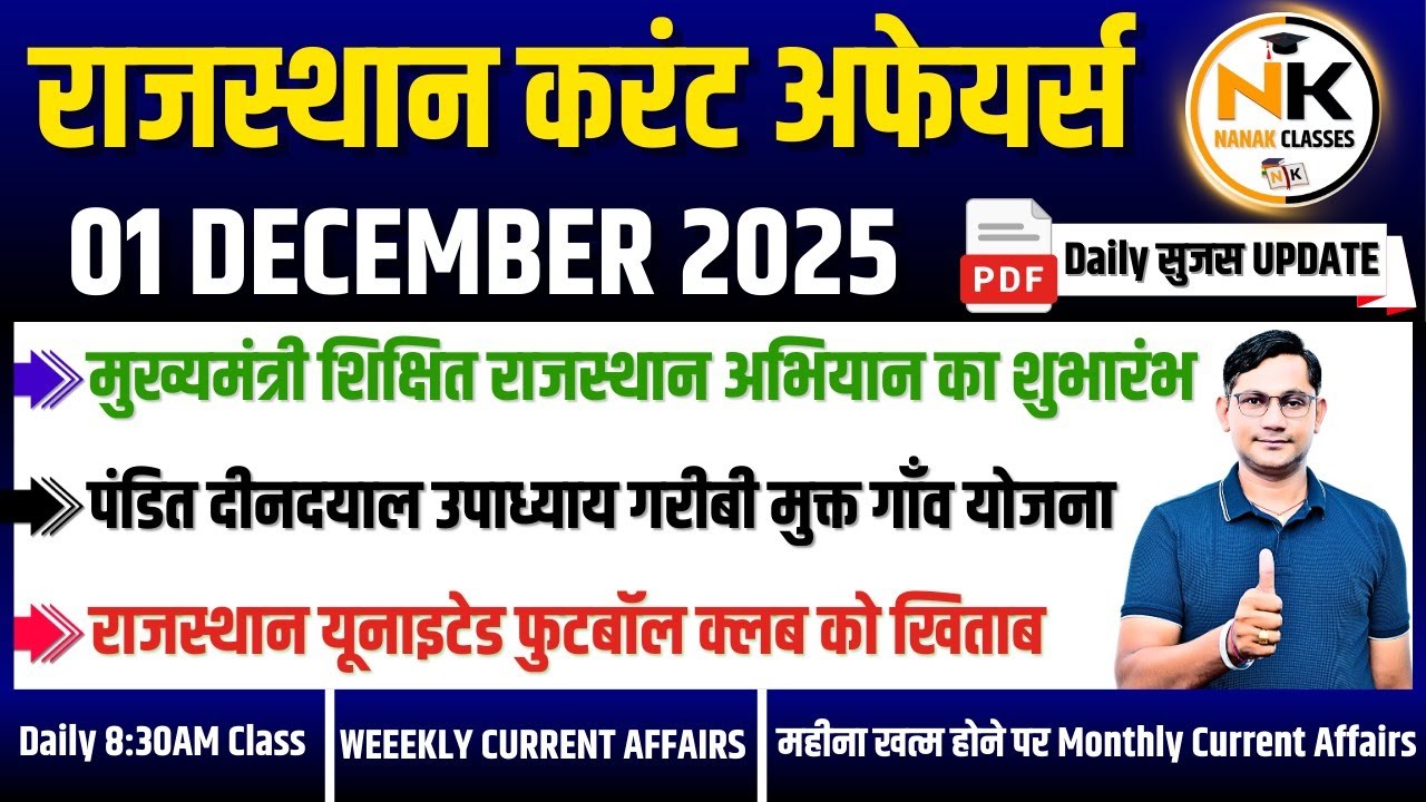 1 DECEMBER 2025 Rajasthan current Affairs in Hindi | Daily सुजस Report | RPSC, RSSB | NANAK CLASSES