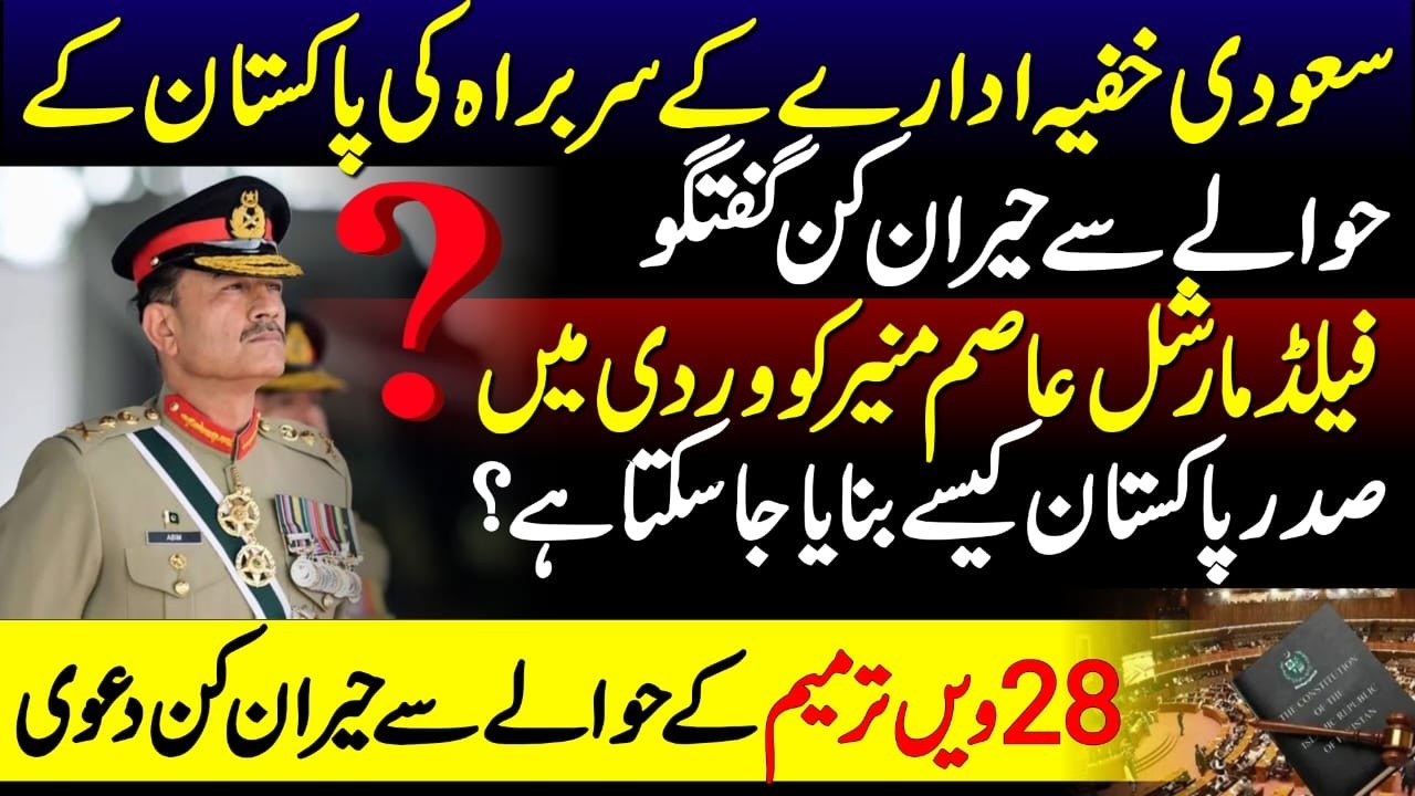 FM Will Asim Munir Become President? | Big Amendment Rumors