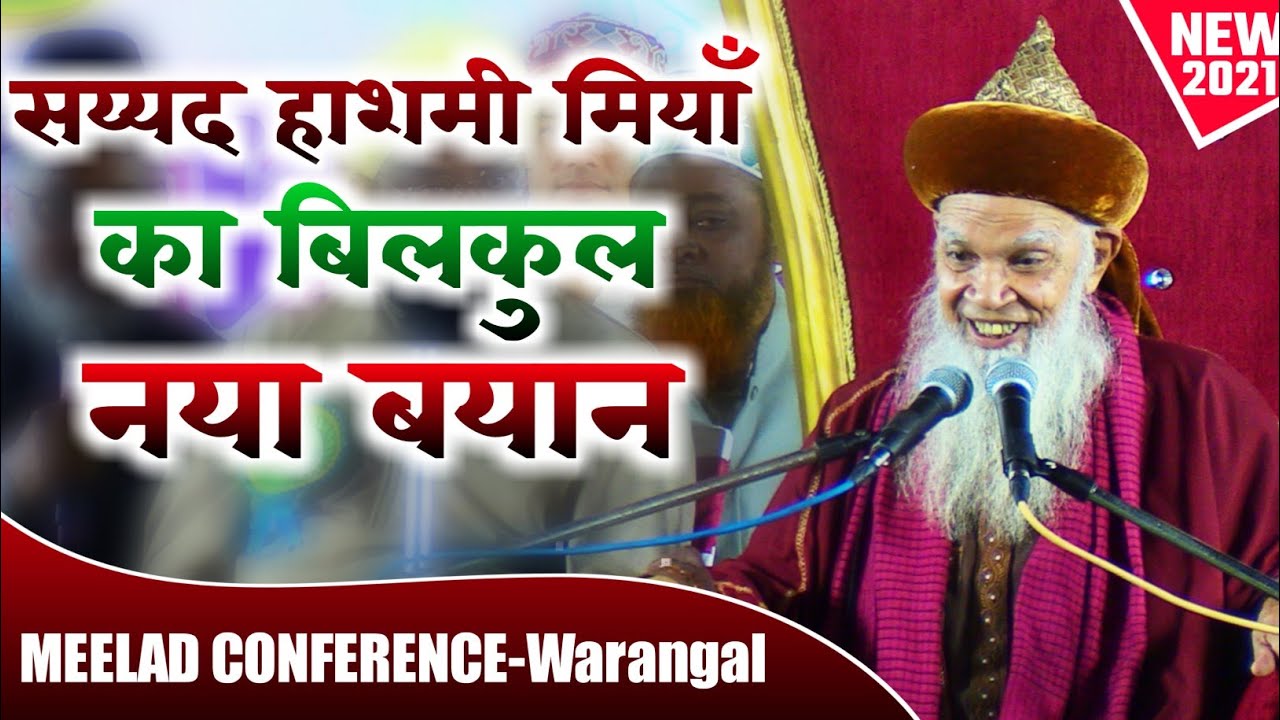 Sayyed Hashmi Miya New Taqreer | Meelad Conference | Warangal Telangana | New Bayan