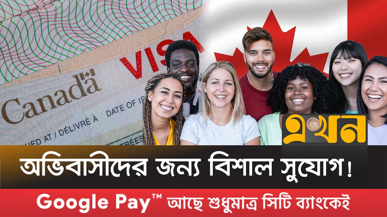 কানাডায় স্থায়ী হবার সুযোগ পাবে ১১ লাখ মানুষ | Canada PR Process 2025 | PR Visa Canada | Immigration
