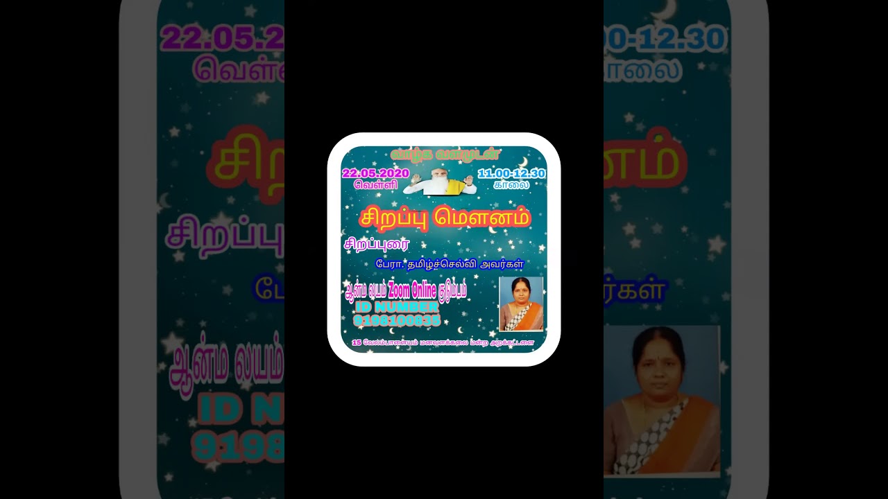 PROF TAMILSEVI ALNEELAI THYANAM