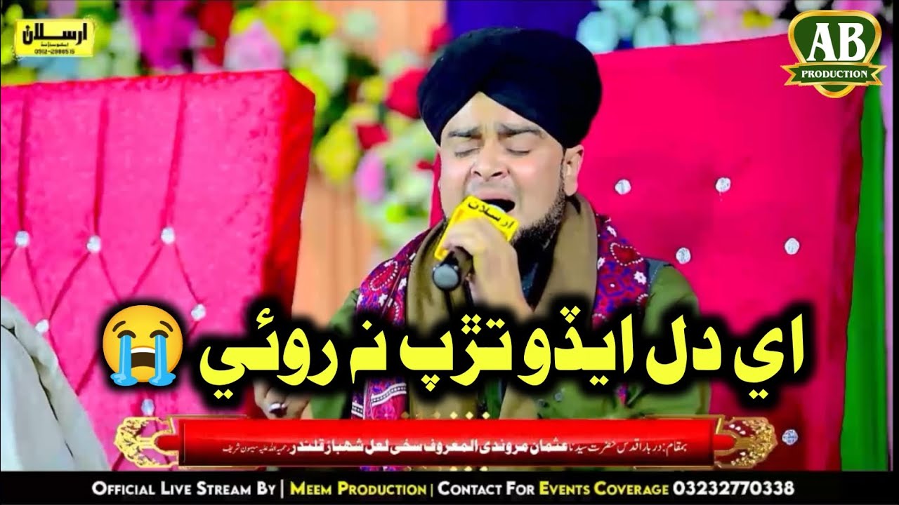 New Mehfil 2026 | A Dil Edo Tarap Na Roi | by Inyatullah Qadri