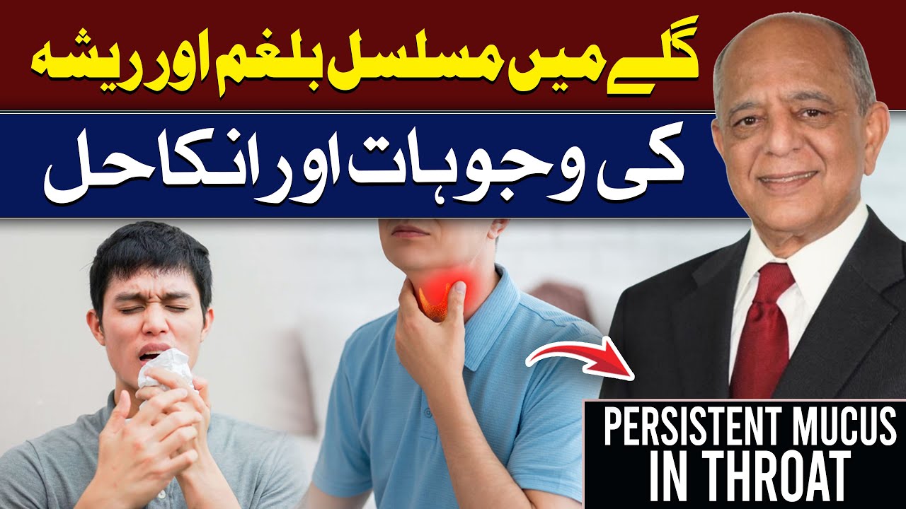 Gale mein musalsal balgham aur resha ki wajuhat aur unka hal | Causes of Persistent Mucus in Throat