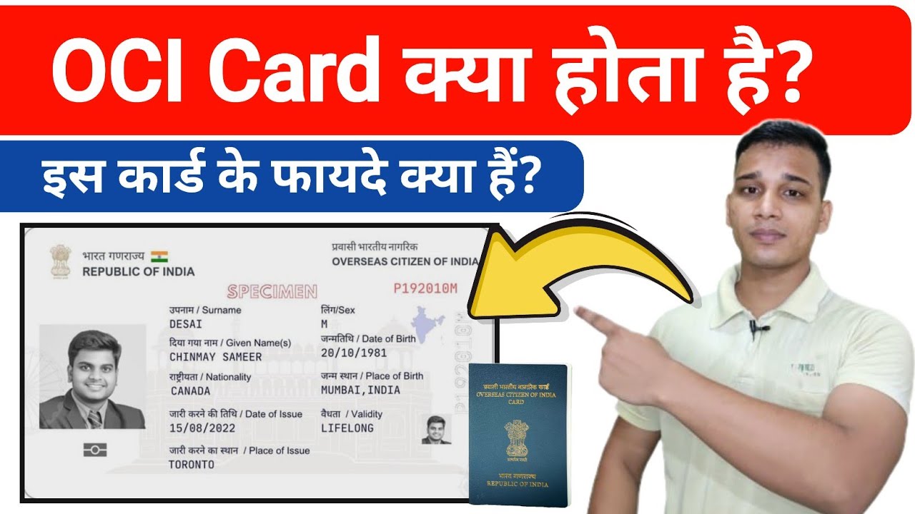 What is OCI Card? | What is OCI Card in Hindi? | OCI Card Explained in Hindi