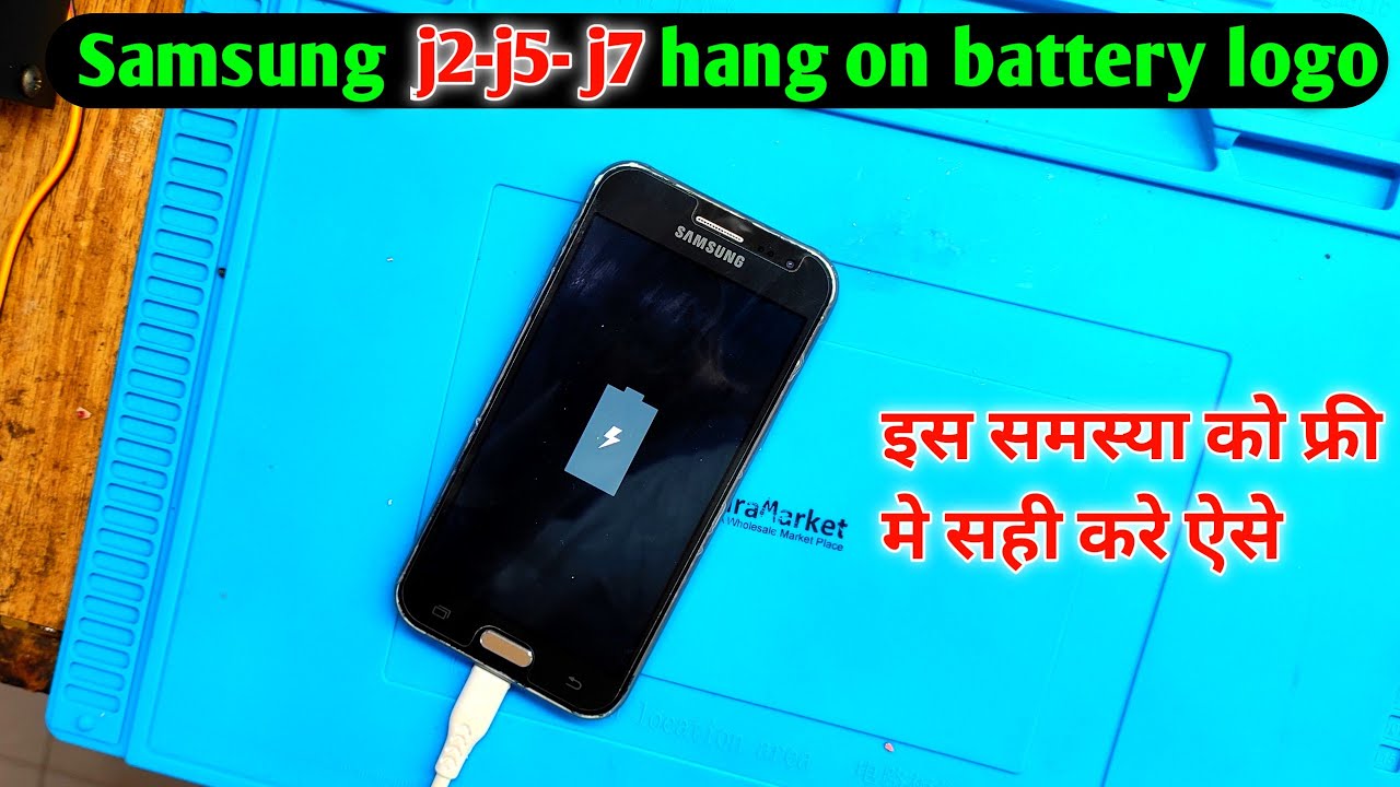 Samsung J2 hang on battery LOGO | Samsung Mobile hang problem Solution | 5 मिनट मे सही करना सीखे