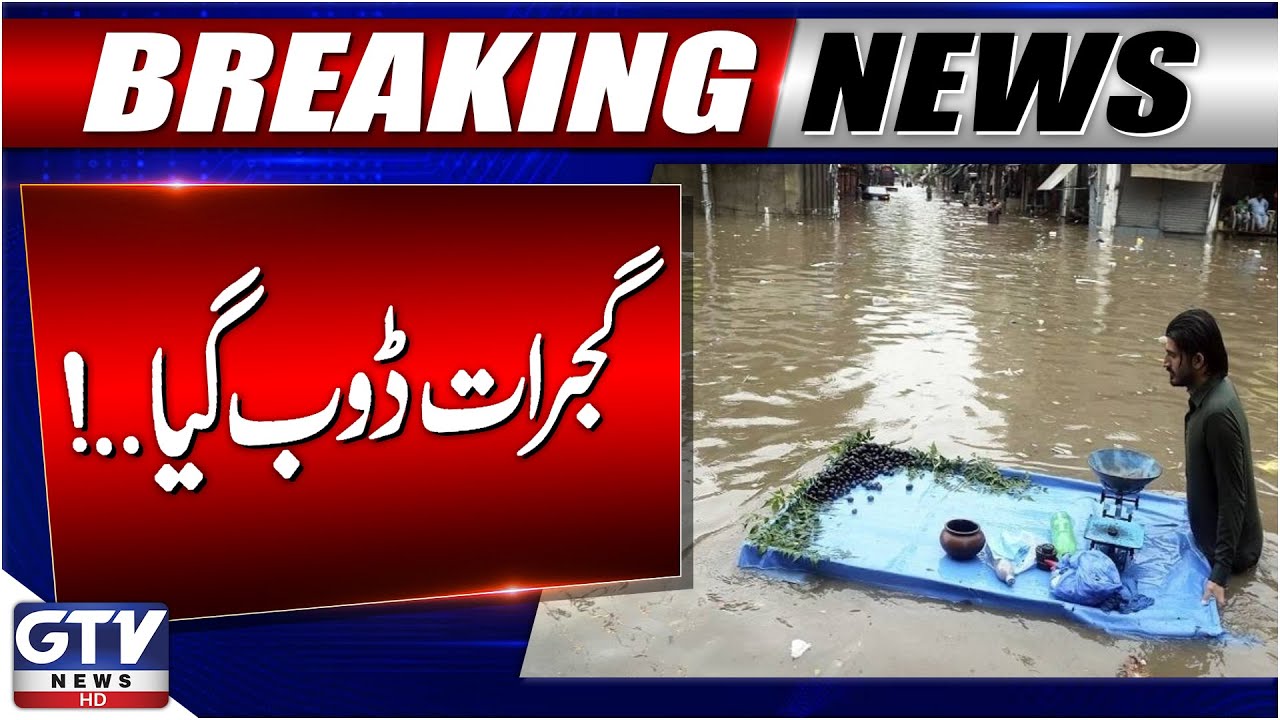 Torrential Rain Wreaks Havoc in Gujrat | Flood Emergency | Breaking News