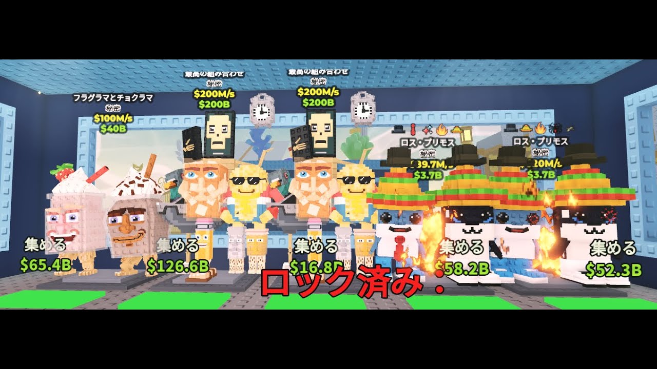 ブレインロット交換配信【ロブロックス】
