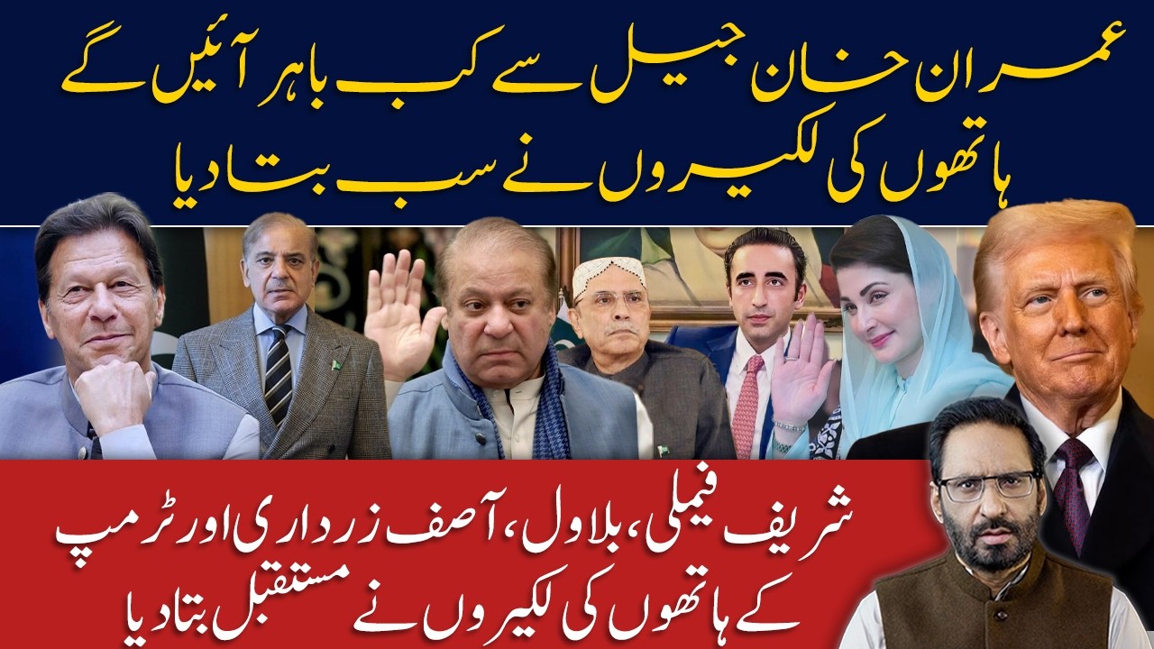 When Will Imran Khan Be Released? His Palm Lines Reveal a Shocking Future