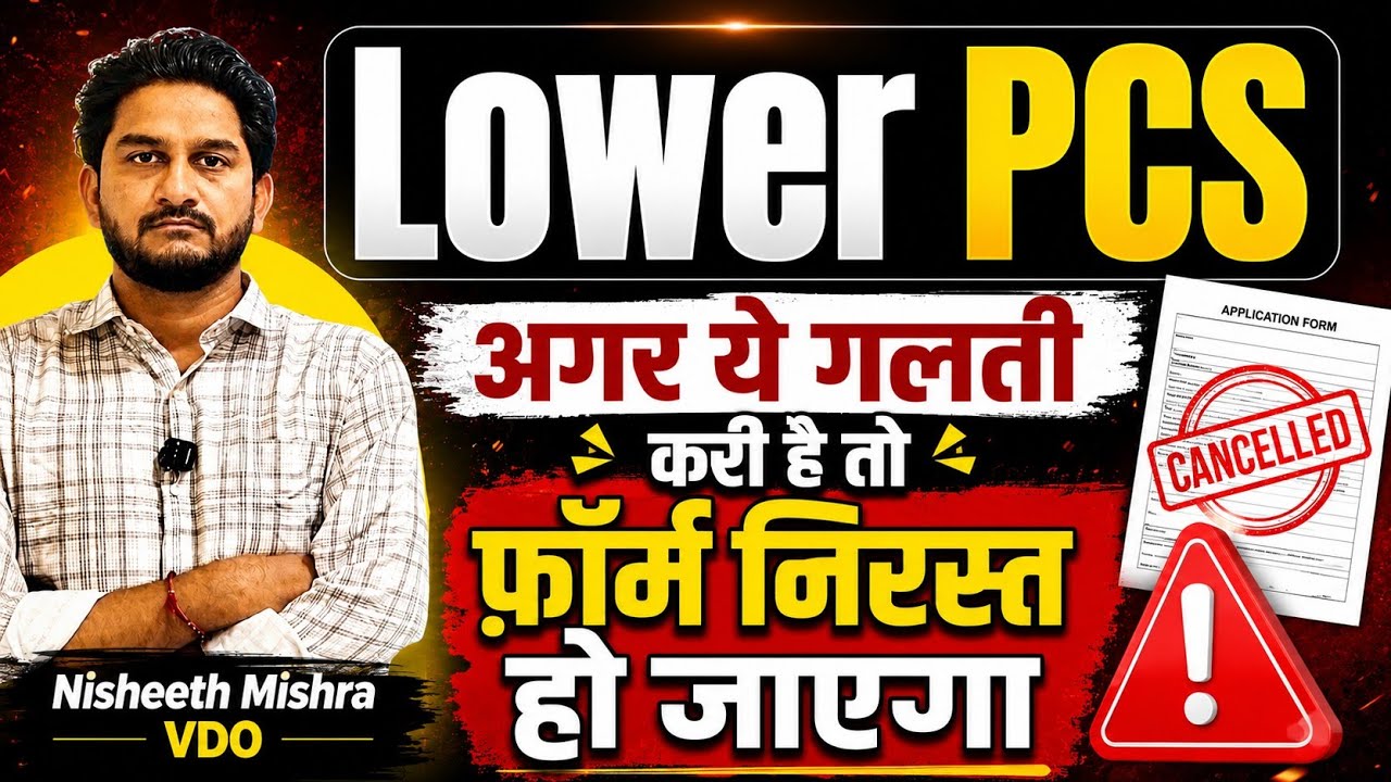 Lower PCS फॉर्म कैसे ठीक करें? | Lower pcs post preference | upsssc latest news | lower pcs 2026 