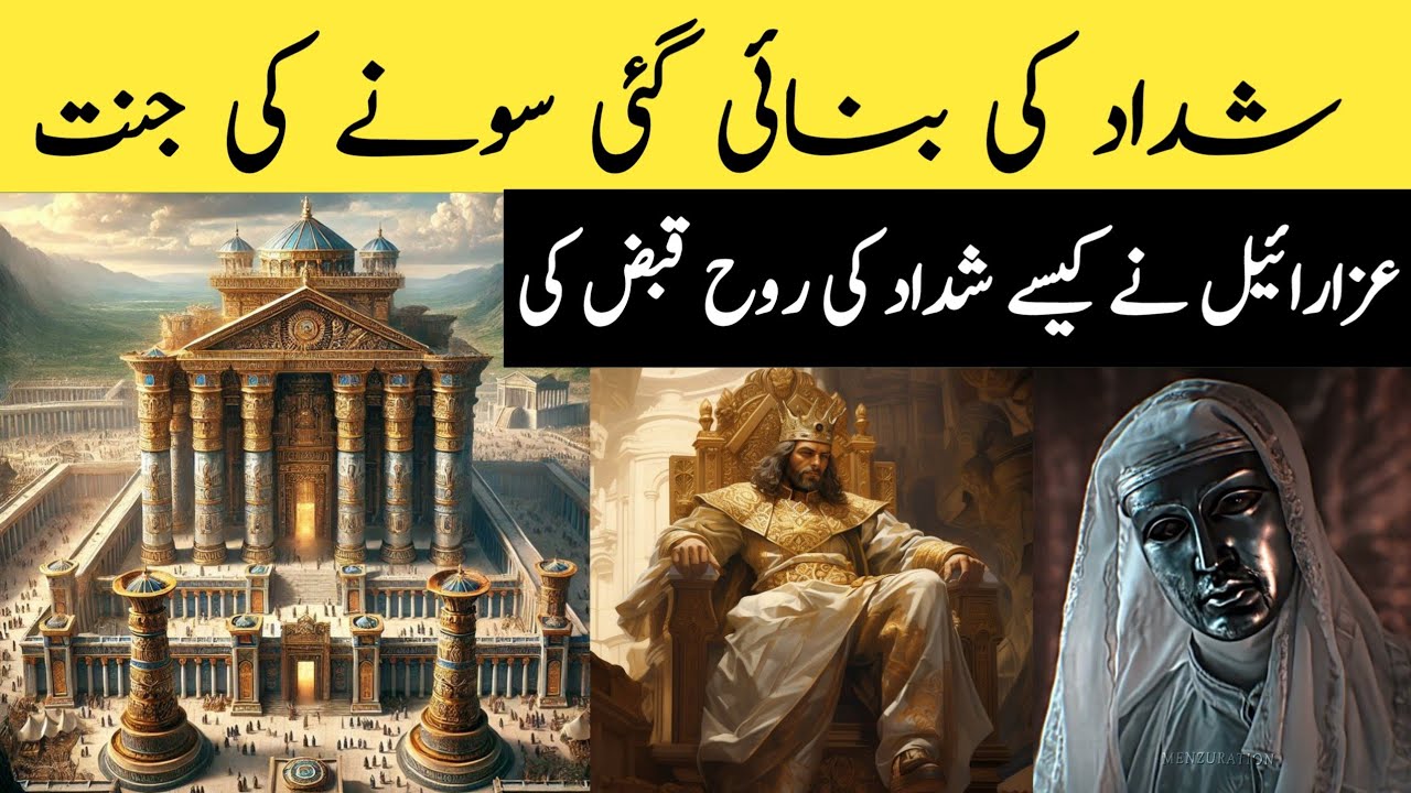 The complete story of Shaddad and his paradise? |shaddad ka anjam @Islamic.urdu-kahani805