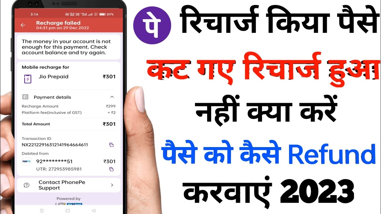 Pephone se Recharge Kiya Paise Kat Gaye Recharge Hua Nhi Kya Kare | Recharge Failed Balance Deducted
