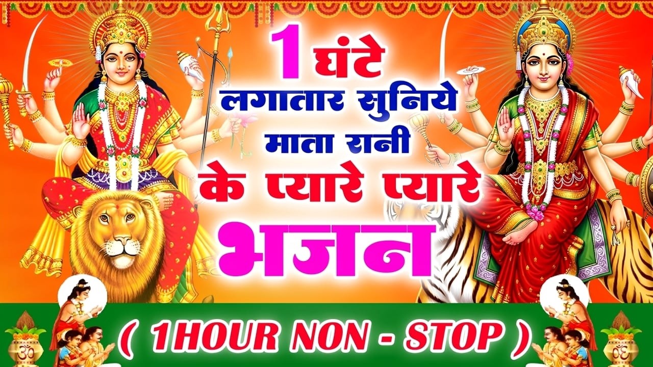 1 घंटे लगातार चैत्र नवरात्री भजन-Non Stop Navratri Mataji Bhajan 2026 | 1 Hour Nonstop | #chaitra