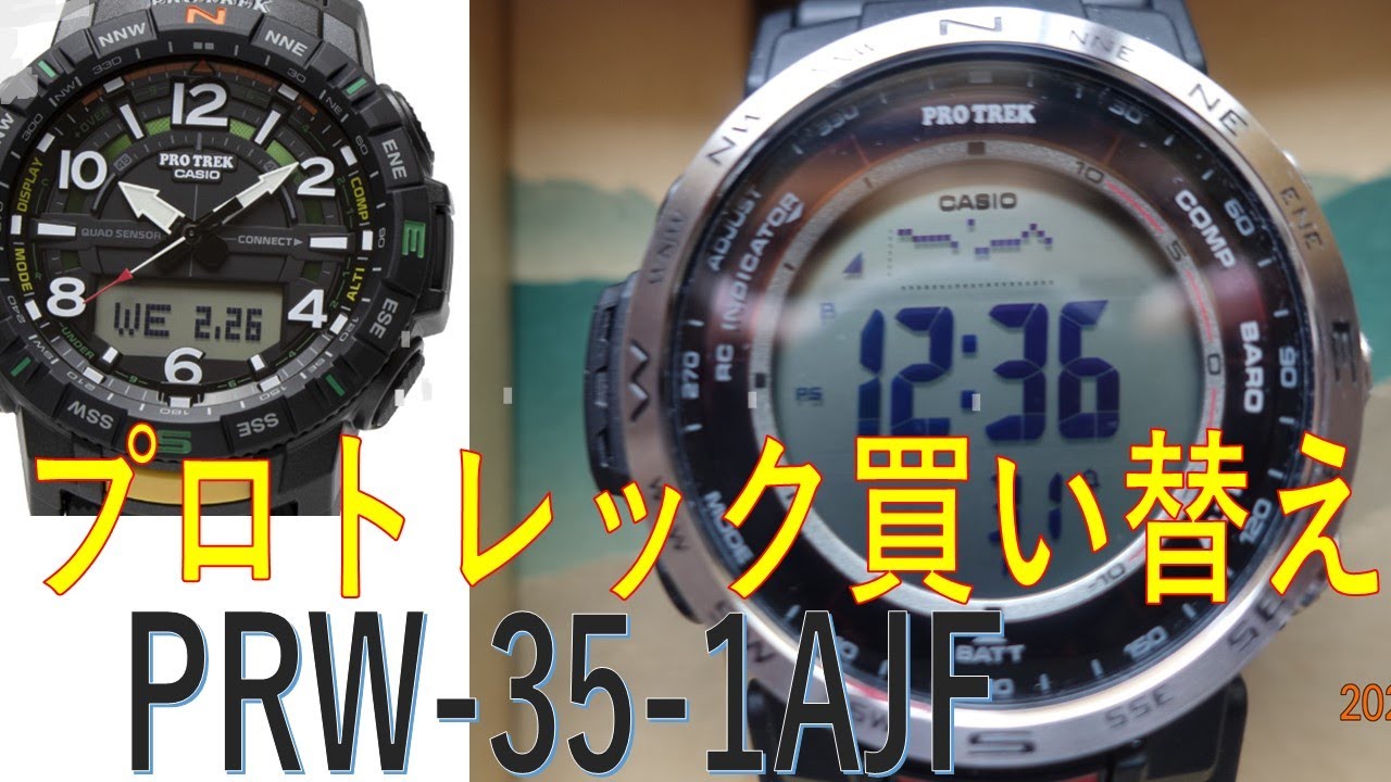 天気予報が楽しい カシオ プロトレックPRW-35-1AJF2に買い換え。アナデジに比べデジタルは表示が長く大きく見やすく、気圧インジケーター表示も長時間。　迫力のアナデジ VS 実用のデジタル勝負