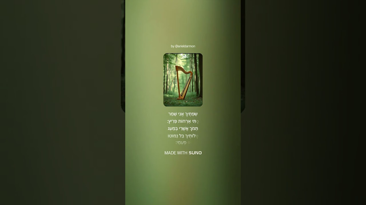 ♂ תהילים יז Psaume 17 v.2