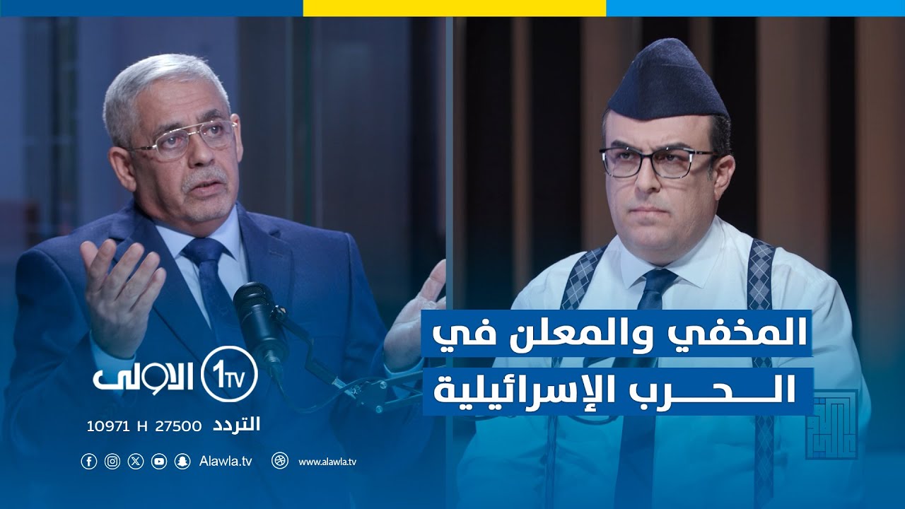المخفي والمعلن في الـ ـحرب الإسرائيلية.. تحليل الخبير العسكري الفريق عبد الكريم خلف في 