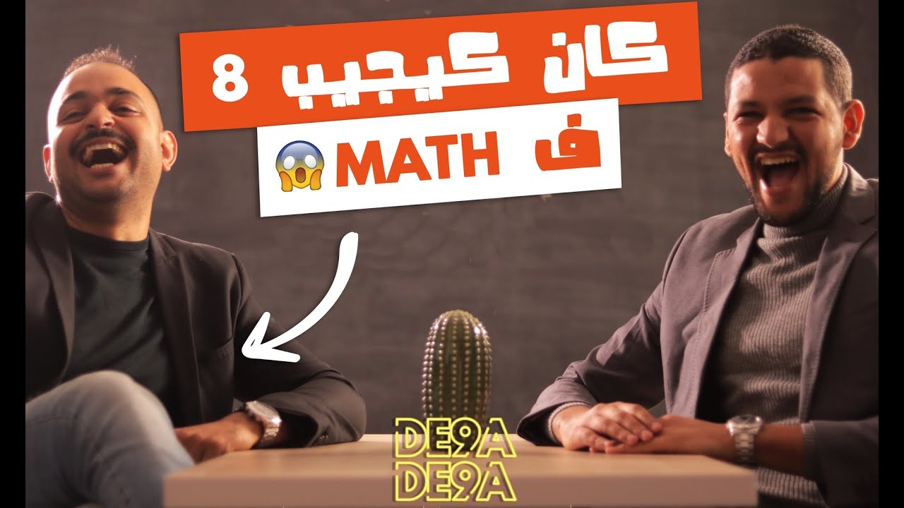 Youssef Ghalem sur De9a De9a | ماشي ضروري نقرا بزاف باش نوصل