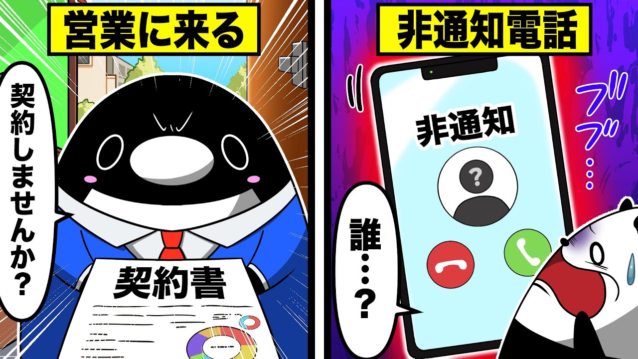 【超危険】個人情報がばれているサイン4選〜ワン切り非通知に隠された目的とは～【アニメ】