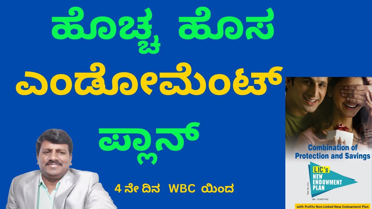 ಹೊಚ್ಚ  ಹೊಸ ಎಂಡೋಮೆಂಟ್ ಪ್ಲಾನ್ 714| NEW ENDOWMENT PLAN 714