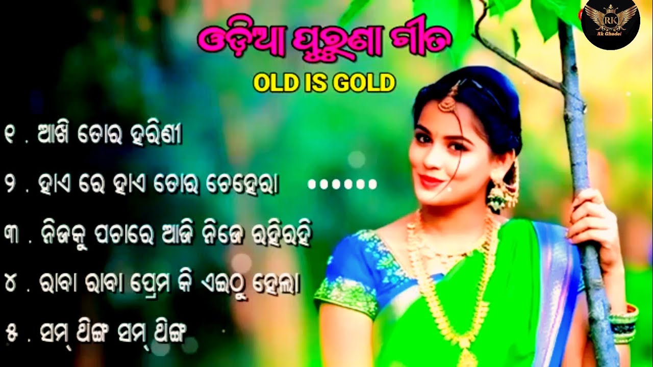 ALL__ TIME TRENDING___ODIA OLD __ALBUM SONG// OLD IS GOLD ODIA ALBUM SONG JUKEBOX ODIA ALBUM SONGS 