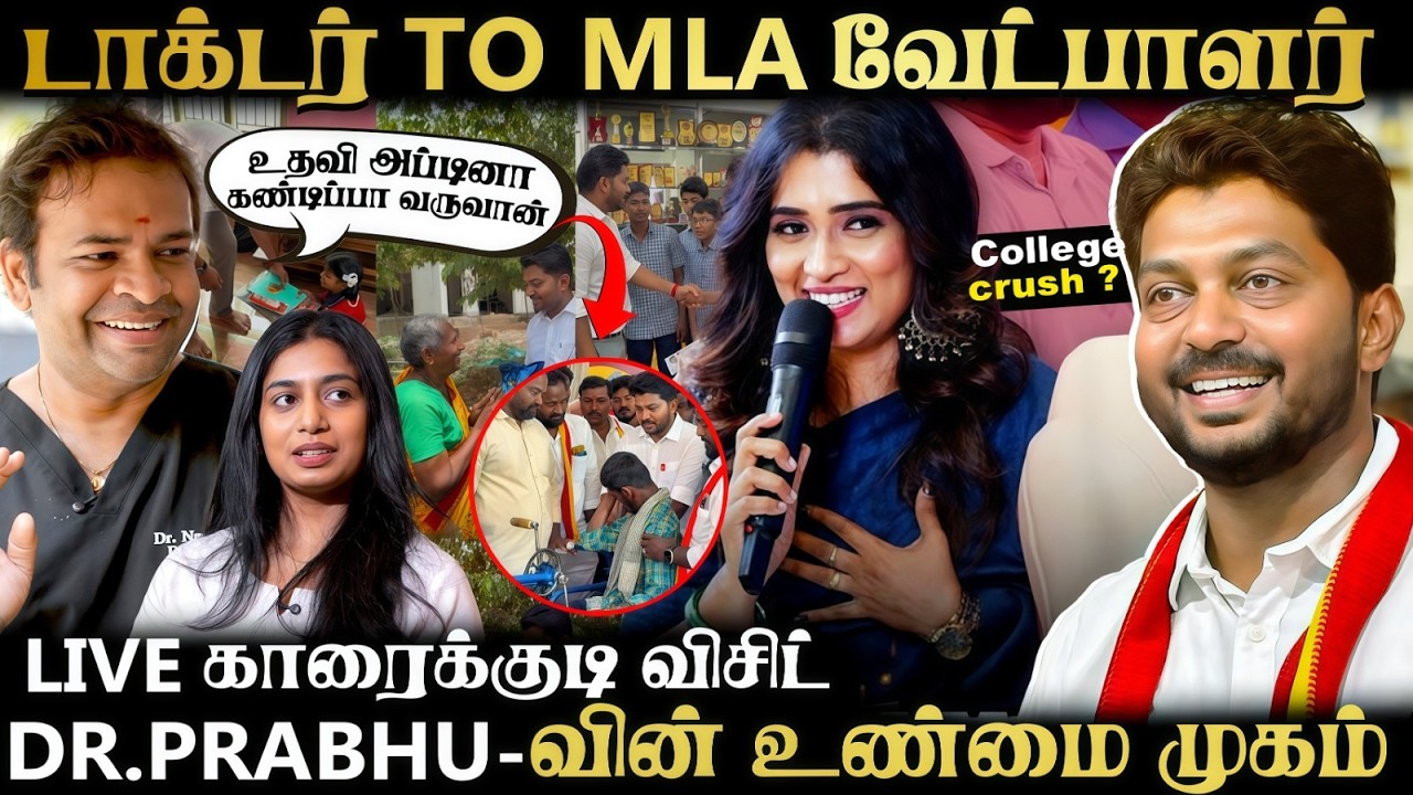 Doctor முதல் MLA வேட்பாளர் வரை 🔥 TVK Dr. Prabhu -வின் அசுர வளர்ச்சி | Live Karaikudi Visit