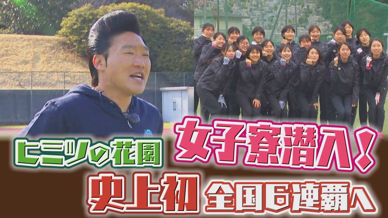 【男子禁制】女子寮に潜入！？名城大女子駅伝部のヒミツに迫る！