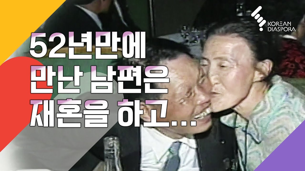 [Eng c.c] 52년 기다린 북의 남편은 재혼했어도.She Waited 52 Years to be Reunited with Her Husband (KBS 20020528 방송)