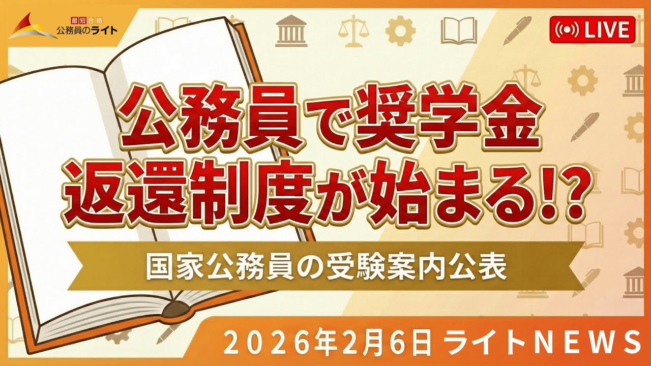 ［最新情報］ライトニュース（2026.2.6）