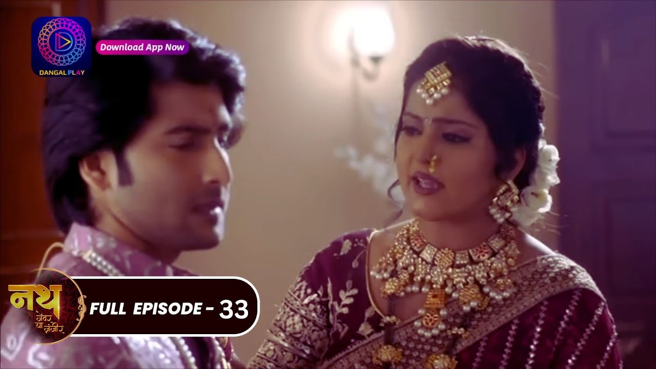 Nath Zewar Ya Zanjeer | #mahua | Full Episode 33 | नथ जेंवर या ज़ंजीर | #dangaltv