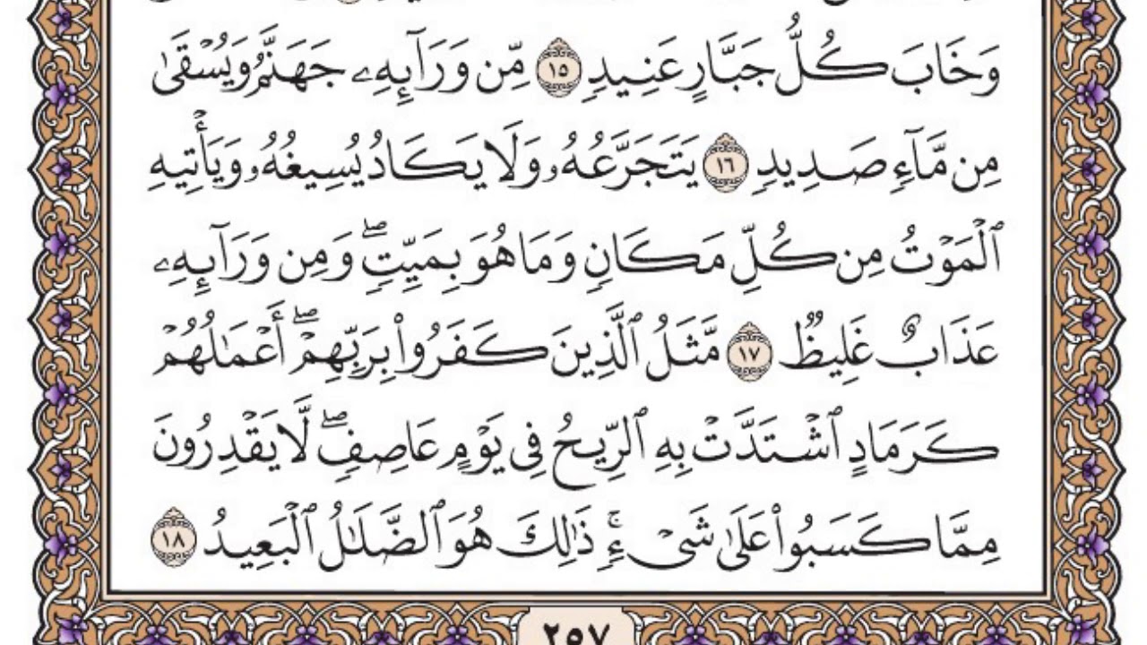 سورة إبراهيم مكتوبة / فضيلة الشيخ مشاري العفاسي