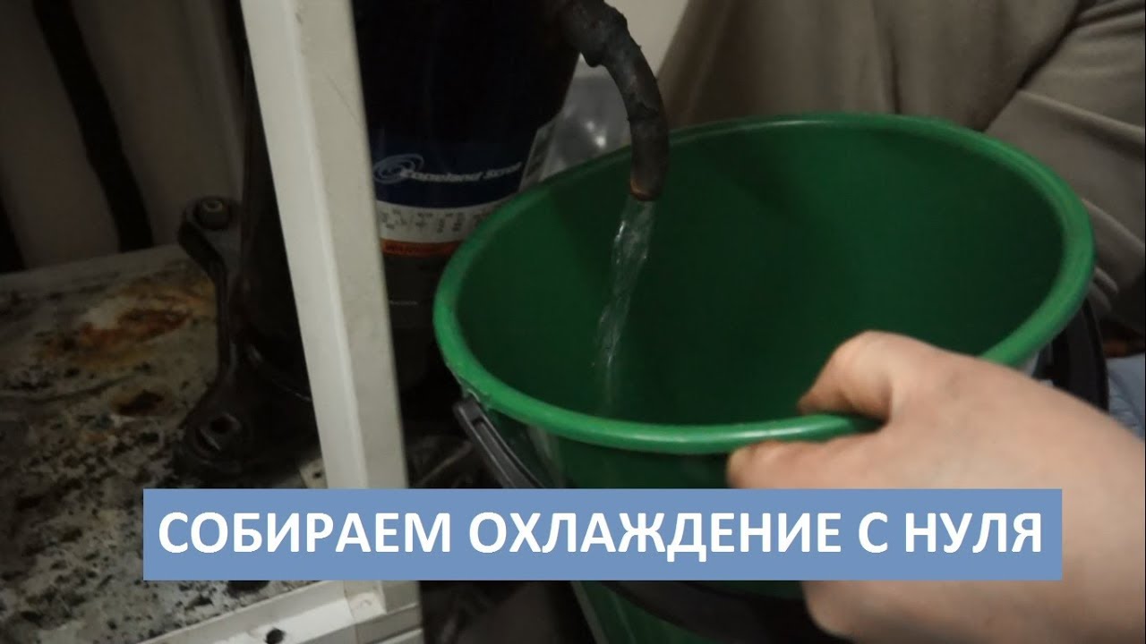 Собираем охлаждение с нуля / чиллер погиб часть 1