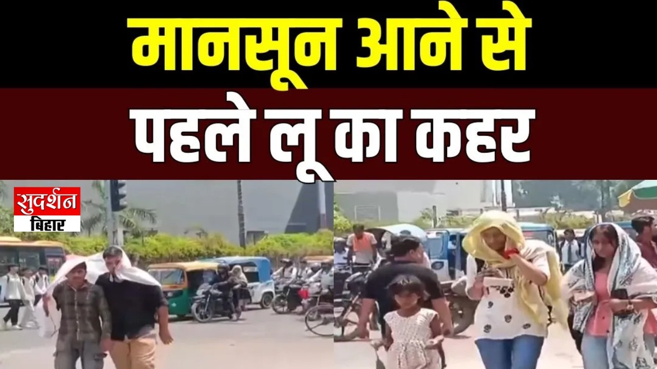 Weather Update: शहर-शहर... गर्मी का कहर |  | Summer Heat | Heat Wave | Summer | Bihar