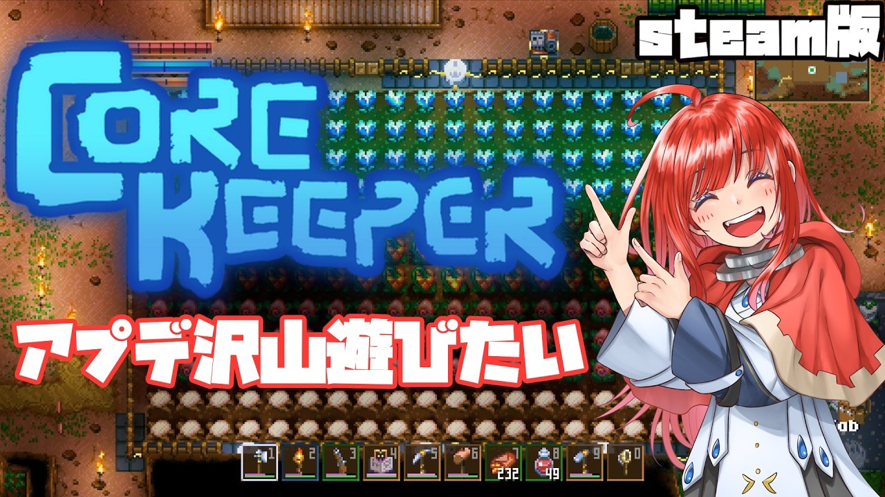 【コアキーパー】最新アプデを遊びたいけど色々アプデあり過ぎて把握できなぁい！【VTuber】
