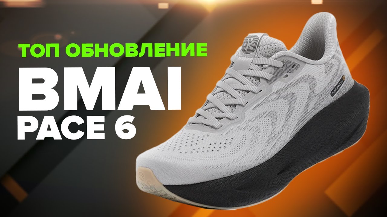 Обзор BMAI Pace 6 - универсальные тренировочные кроссовки для всех!
