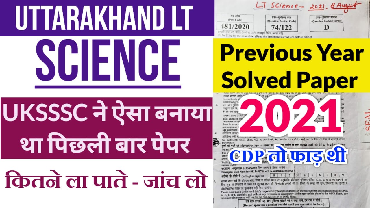 Uttarakhand LT Science Previous Year Paper | Uttarakhand LT Previous Year Papers | UKSSSC LT 2023