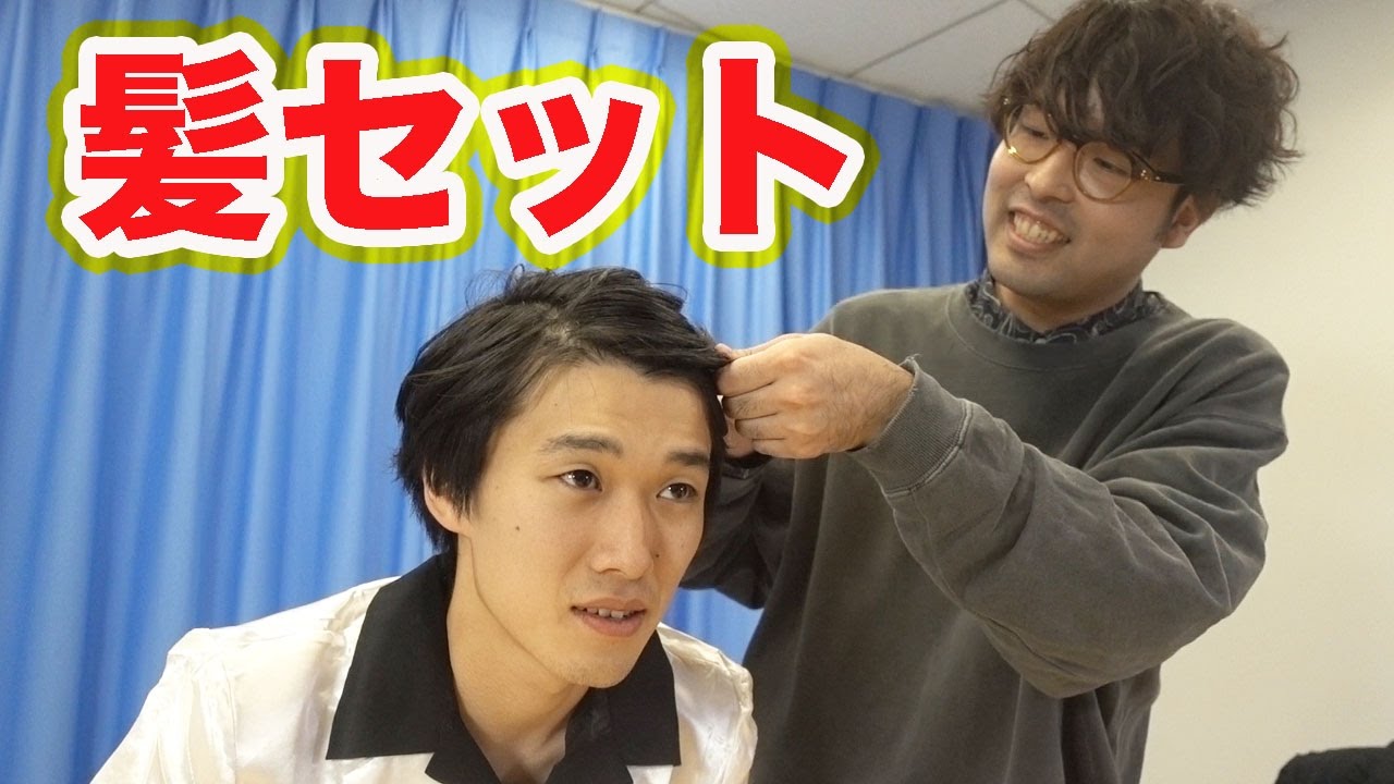 渋谷ジャパンがカンタの髪セットしてみた！