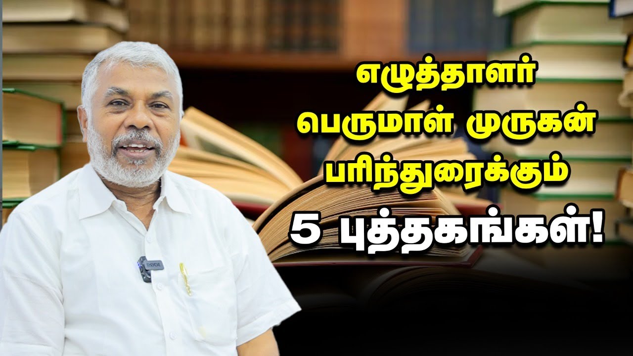 TOP 5 BOOKS | புலம்பெயர் தமிழர்களின் வலிகளைச் சொல்ல நம்மிடம் பதிவுகள் அதிகமில்லை! | Ananda Vikatan