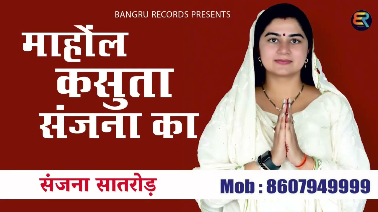 माहोल कसुता संजना का Sanjna Satrod New Political Song | Pardeep Jandli | Bangru Records 2024