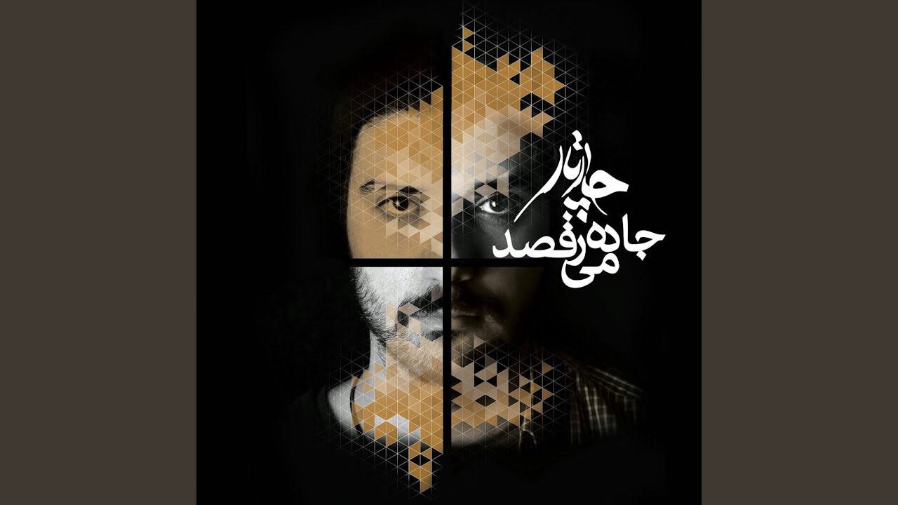 Asemaan ham zamin mikhorad