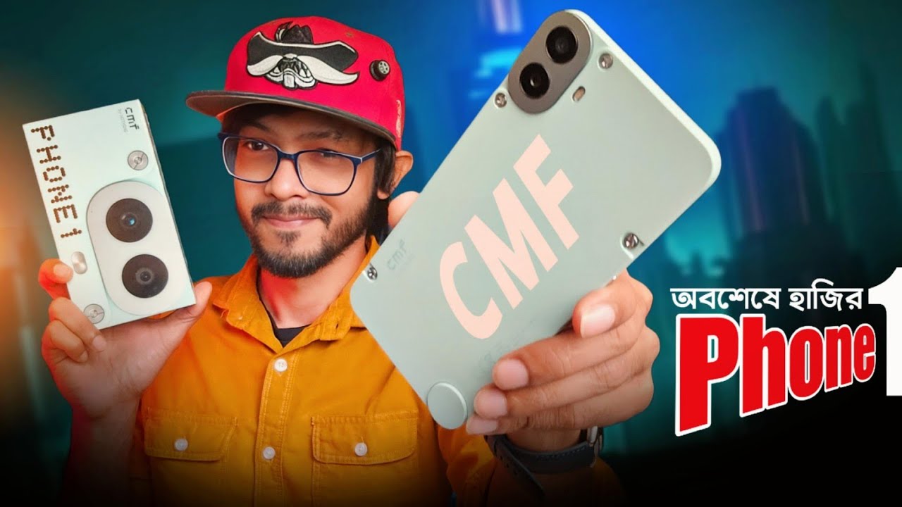 CMF Phone 1 By Nothing । নাথিং এর ফোন মানেই স্পেশাল কিছু!