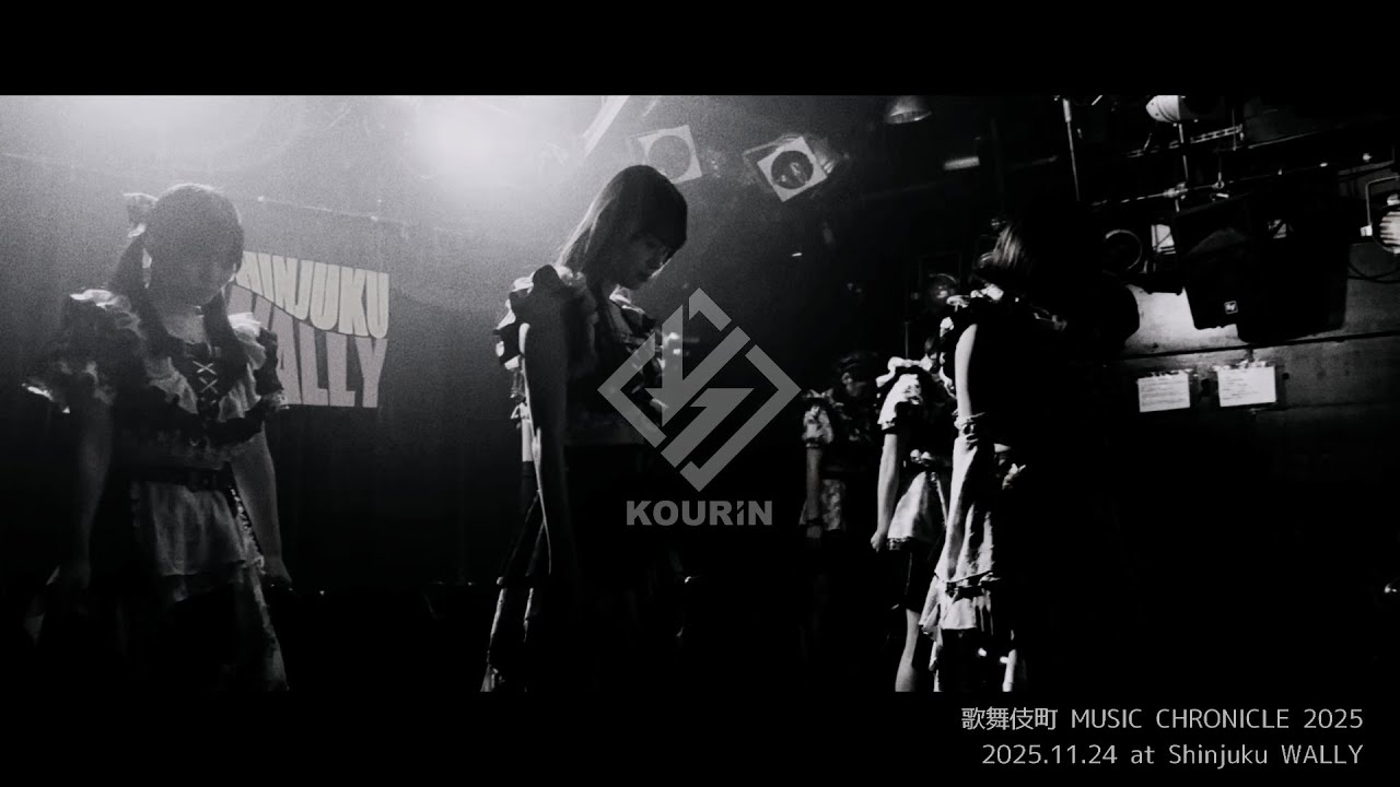 KOURiN （LIVE映像）「歌舞伎町 MUSIC CHRONICLE 2025」 2025.11.24 at Shinjuku WALLY