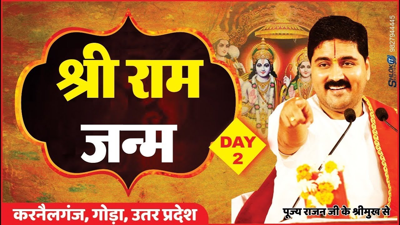 Shri Ram Katha
COLONELGANJ, U.P.
SRI RAM JANM
Day-02