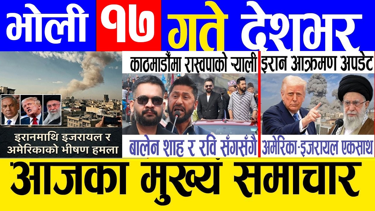 Today news 🔴 nepali news | aaja ka mukhya samachar, nepali samachar live | Fagun 16 gate 2082.
