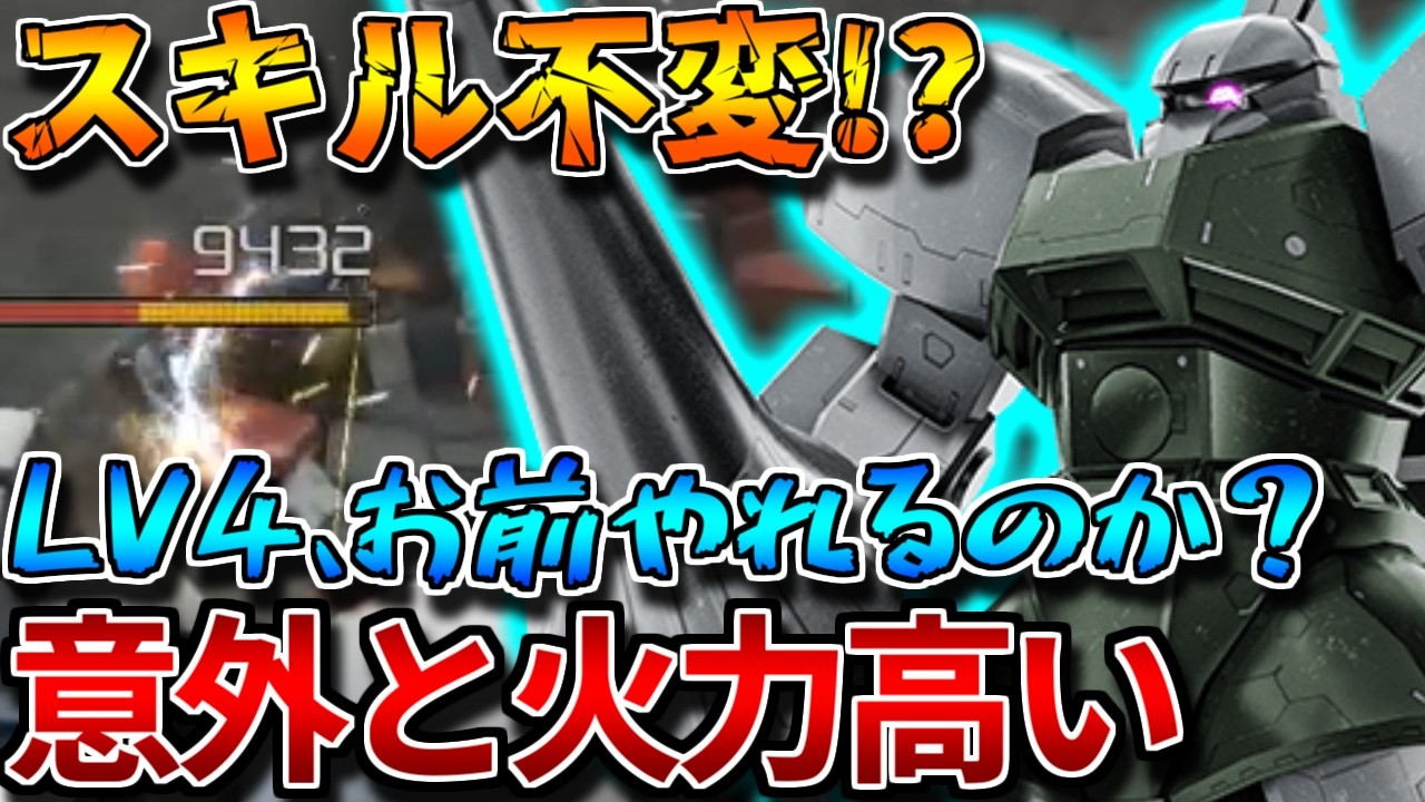 【バトオペ2】LV4のスキルが話題のゲルググLに乗ってみた！！下格火力だけは高いんだよな...【ゲルググＬ】