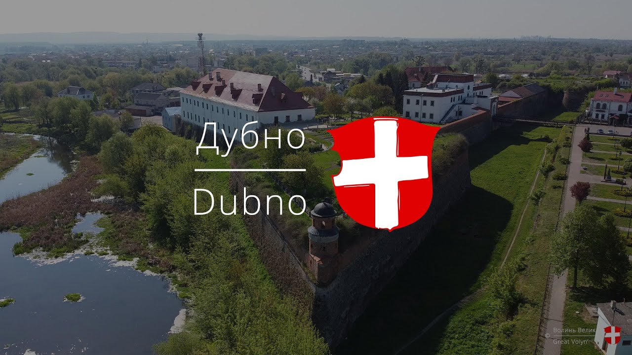 Дубно, Велика Волинь, ч. 21