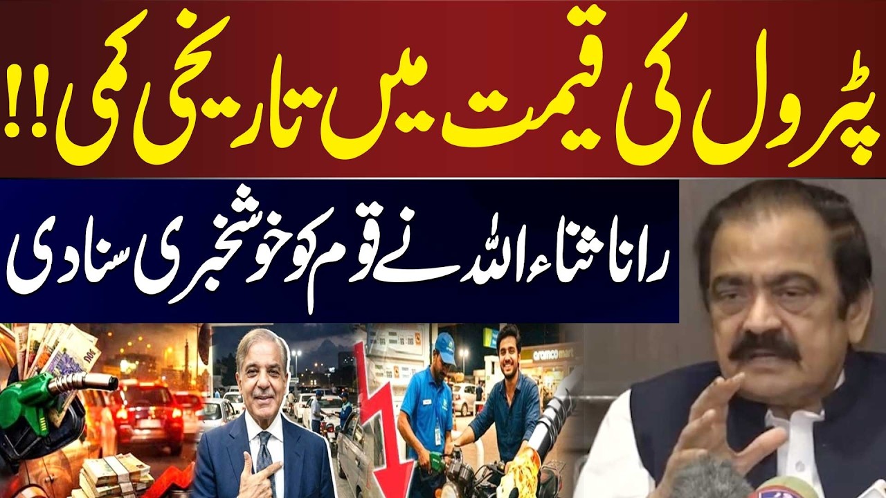 Historic Cut in Petrol Prices? Rana Sanaullah Shares Big News | Breaking News | NEWS ONE