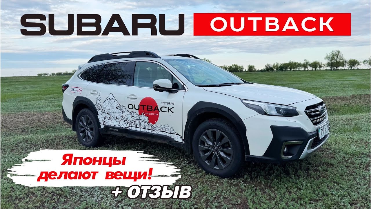 SUBARU Outback! Полный ОБЗОР. КАЧЕСТВО превыше всего! PM10 TEST+ отзыв от владельца Субару