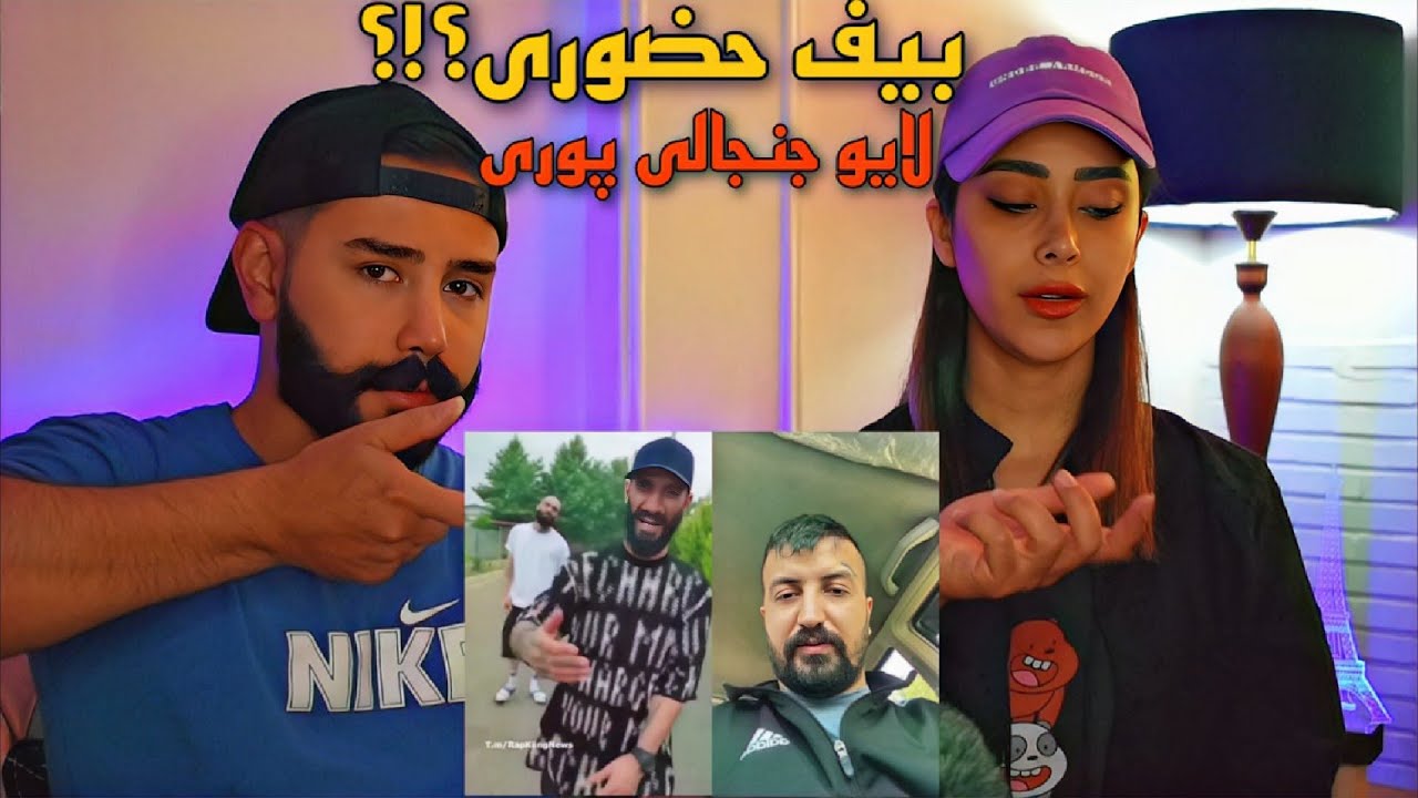 لایو جنجالی پوری 🤯بیف پوری و هیپهاپولوژیست حضوری میشه؟!