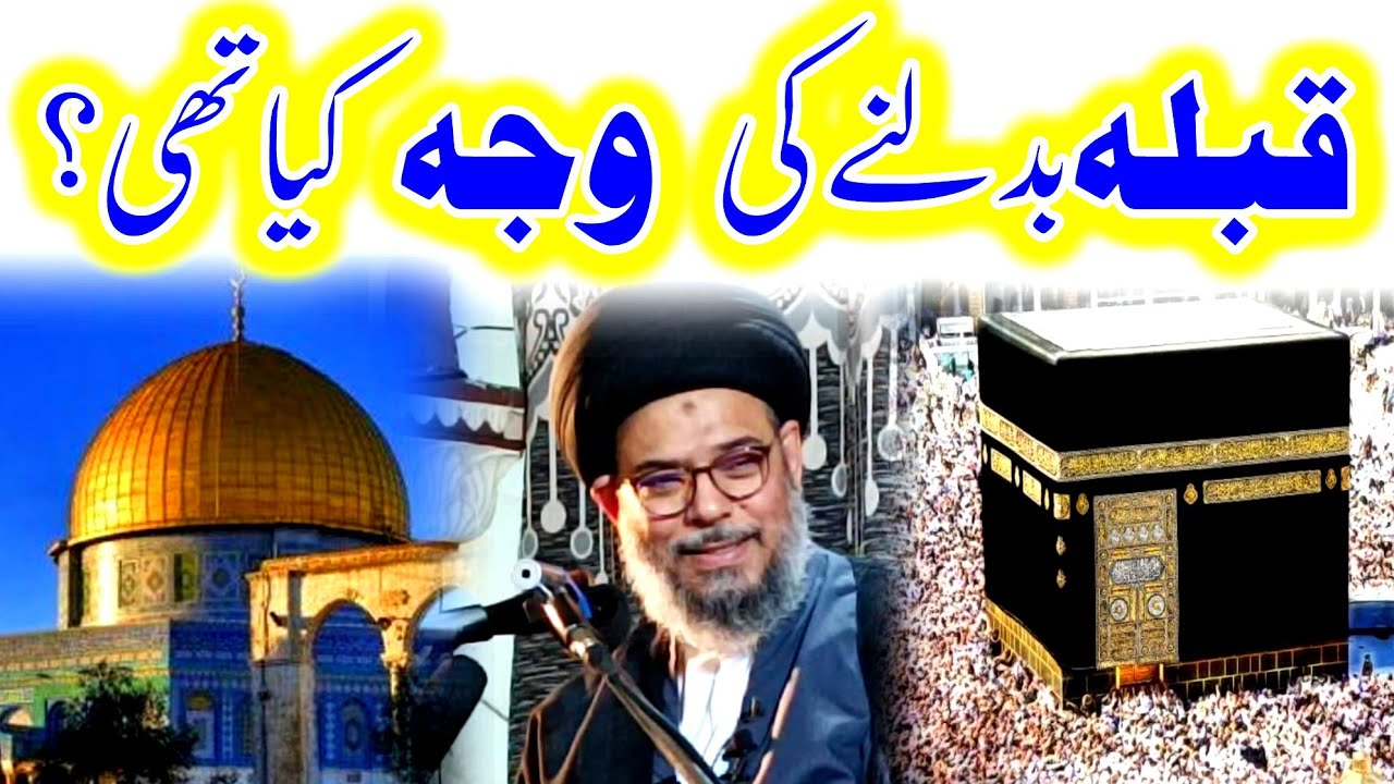 Qibla Badalnay Ki Waja Kya thi? | Ayatullah Syed Aqeel Ul Gharavi 2022